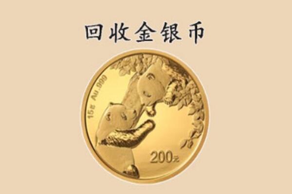 揭阳市榕城回收金币
